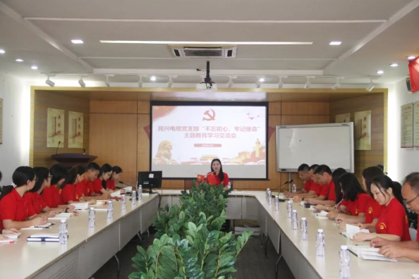 党建 | DB真人旗舰召开“不忘初心、牢记使命”主题教育学习交流会